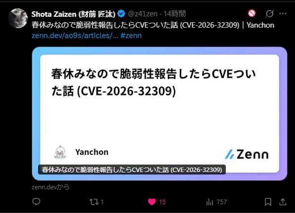Twitterで記事が拡散