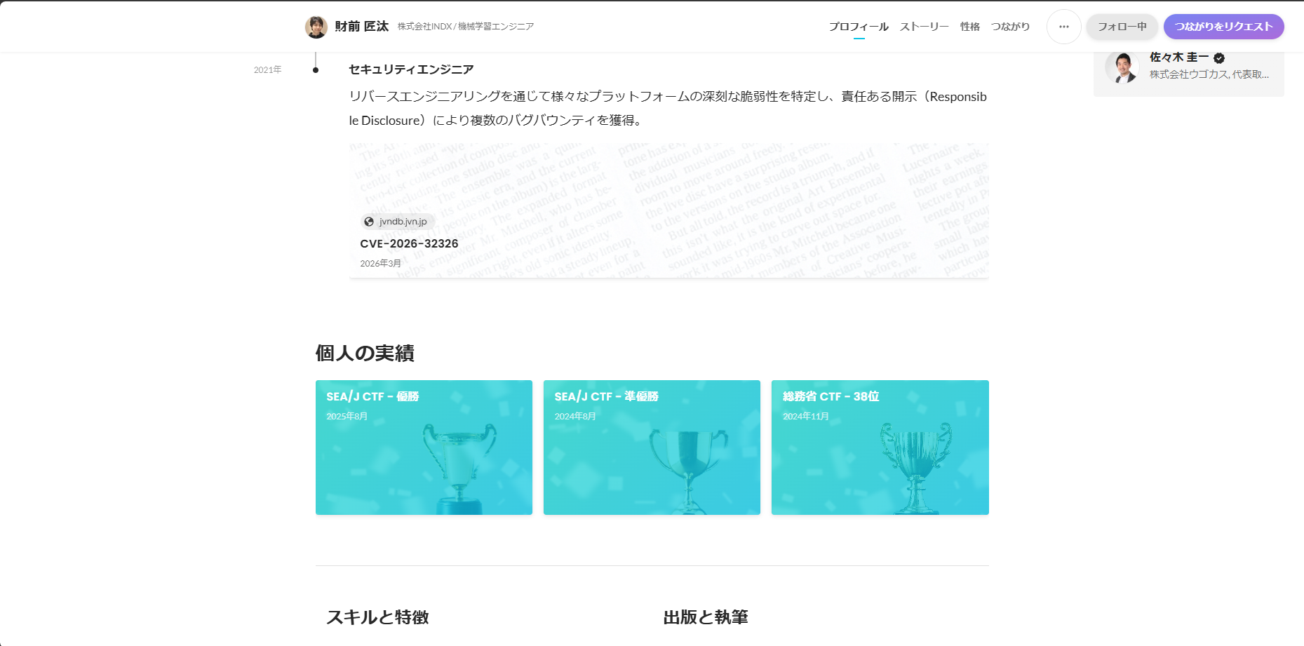 Wantedlyプロフィール