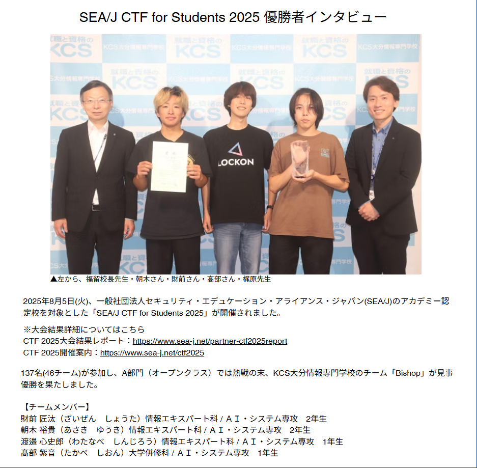 SEA/J CTF for Students 2025 優勝者インタビュー
